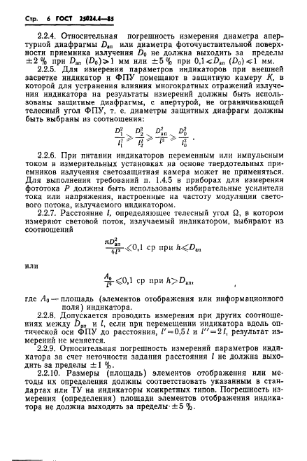 ГОСТ 25024.4-85