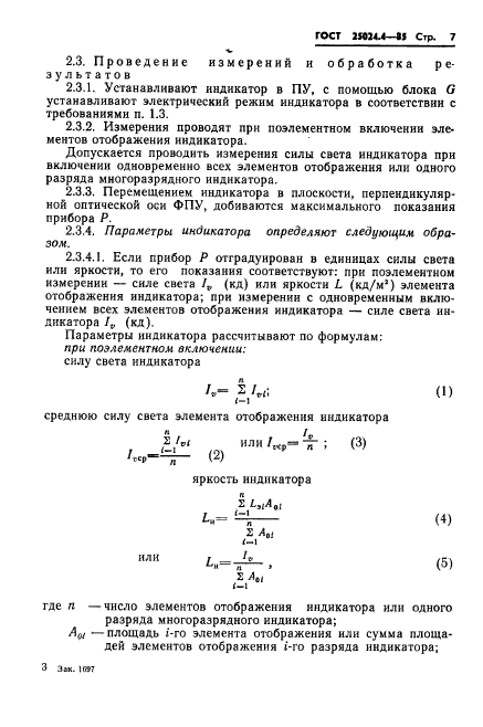 ГОСТ 25024.4-85