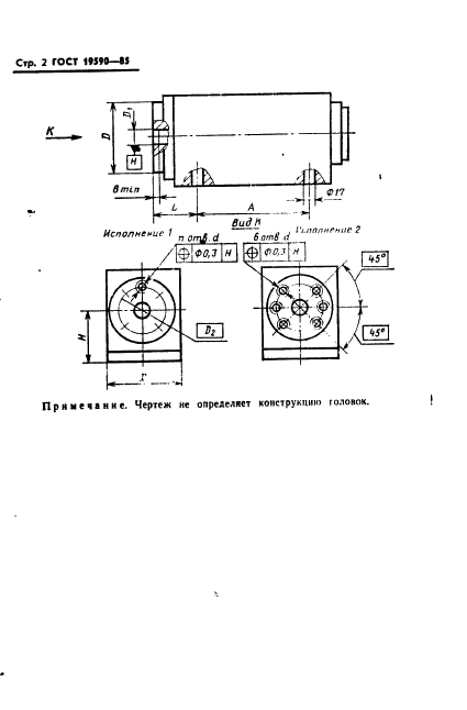 ГОСТ 19590-85
