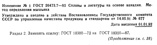 ГОСТ 26473.7-85