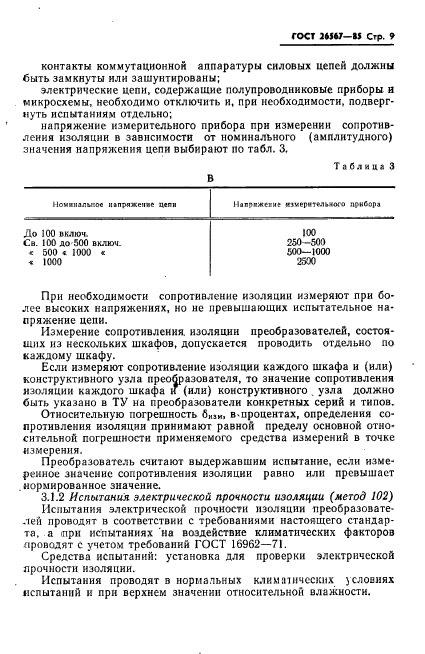 ГОСТ 26567-85