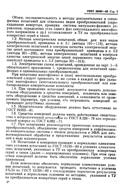 ГОСТ 26567-85