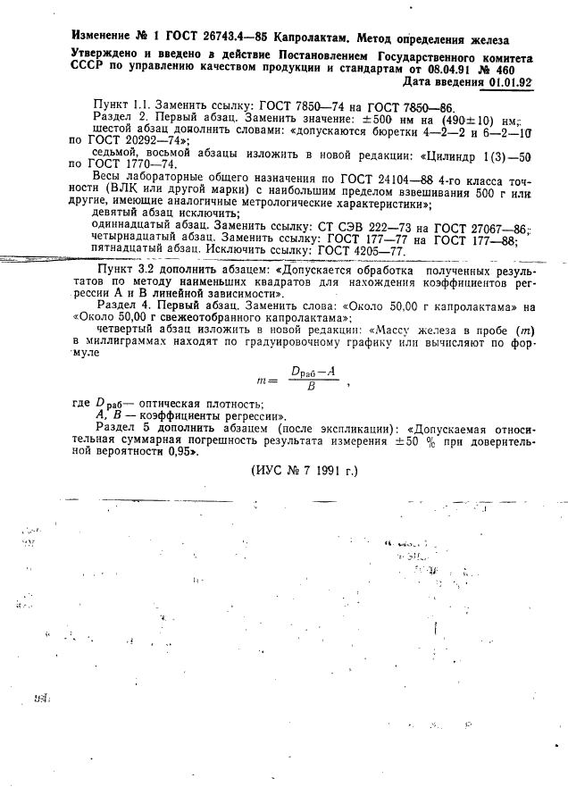 ГОСТ 26743.4-85