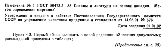 ГОСТ 26473.5-85