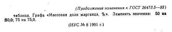 ГОСТ 26473.5-85