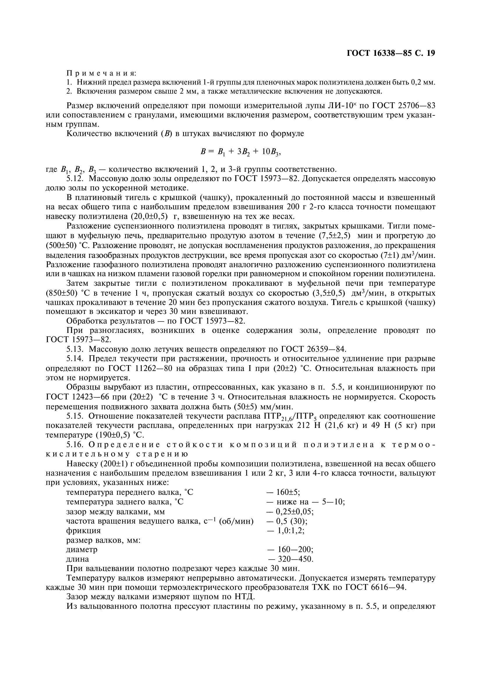 ГОСТ 16338-85