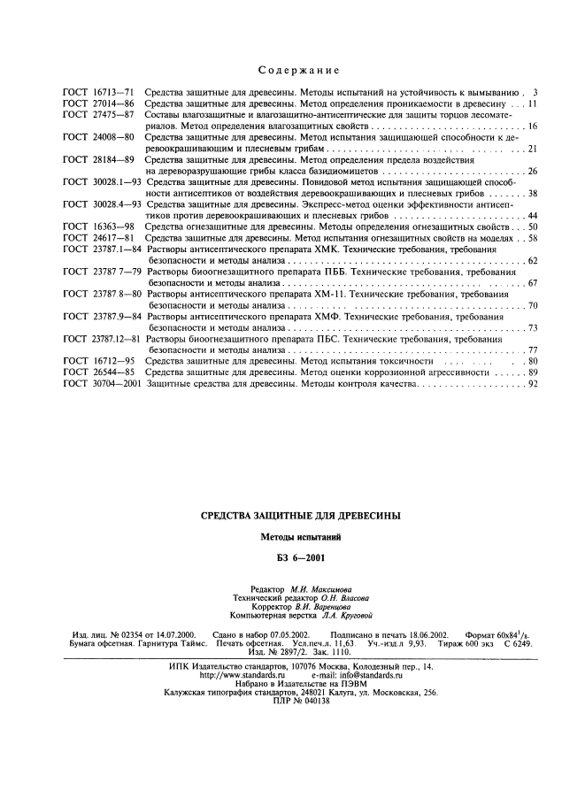 ГОСТ 26544-85