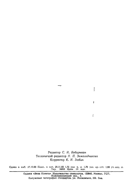 ГОСТ 26615-85