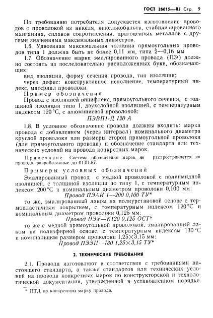 ГОСТ 26615-85
