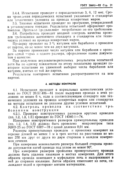 ГОСТ 26615-85