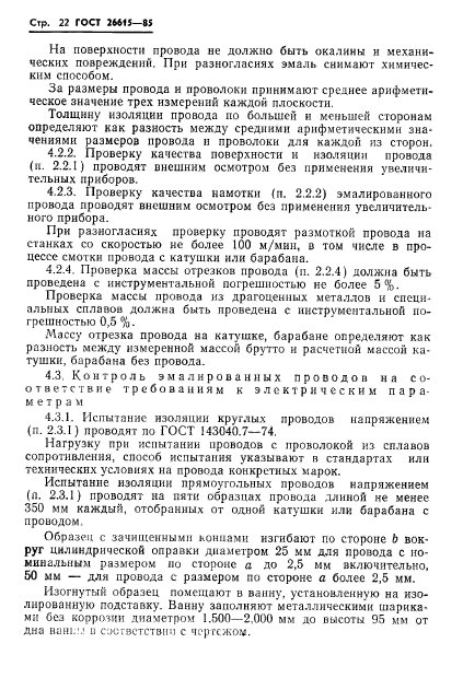 ГОСТ 26615-85