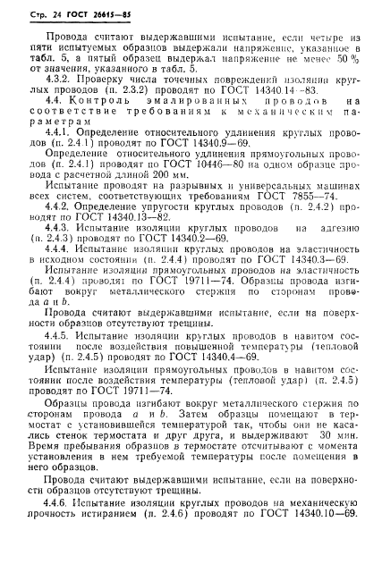 ГОСТ 26615-85