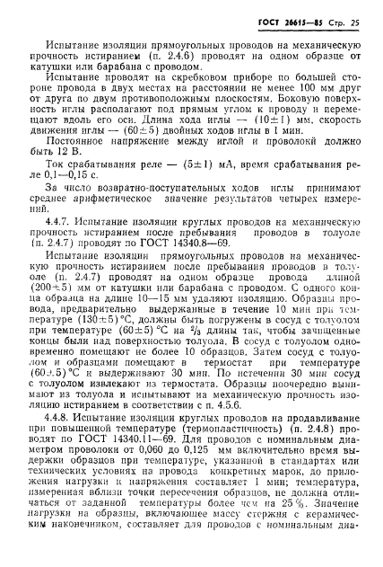 ГОСТ 26615-85