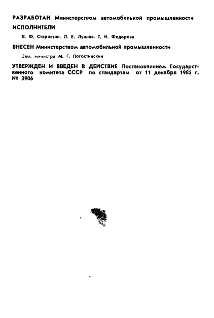 ГОСТ 26676-85