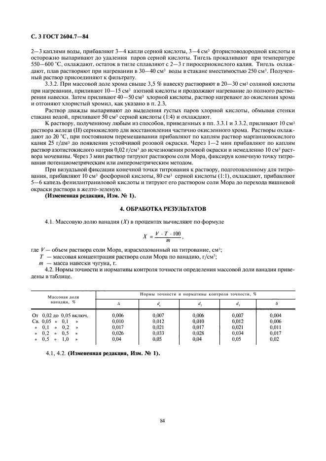 ГОСТ 2604.7-84