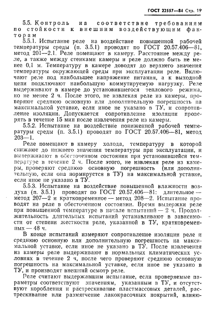 ГОСТ 22557-84