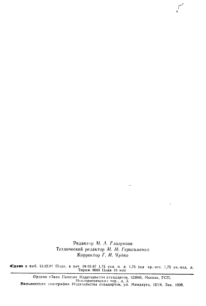 ГОСТ 22557-84