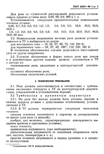 ГОСТ 22557-84