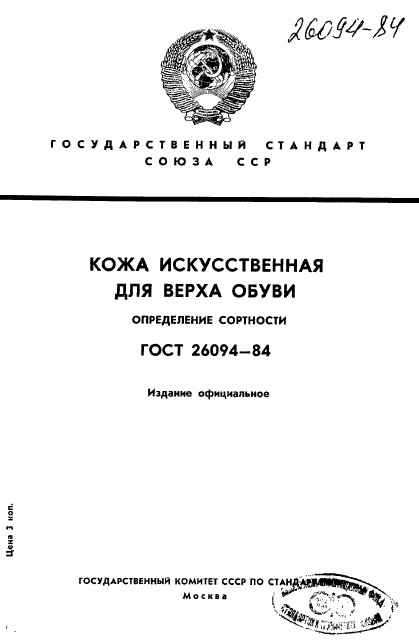 ГОСТ 26094-84