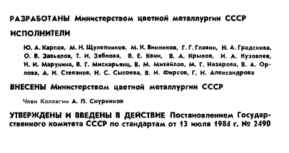ГОСТ 26239.0-84