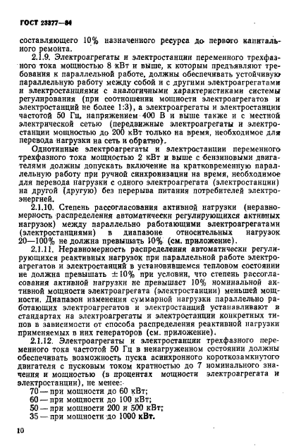 ГОСТ 23377-84