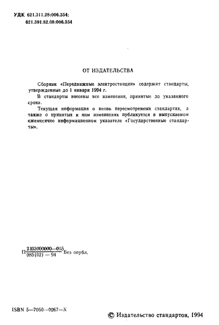 ГОСТ 23377-84