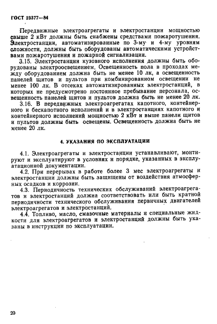 ГОСТ 23377-84