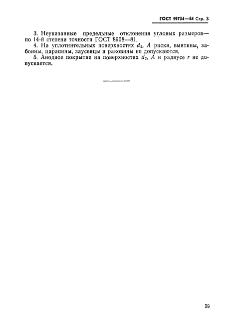 ГОСТ 19754-84