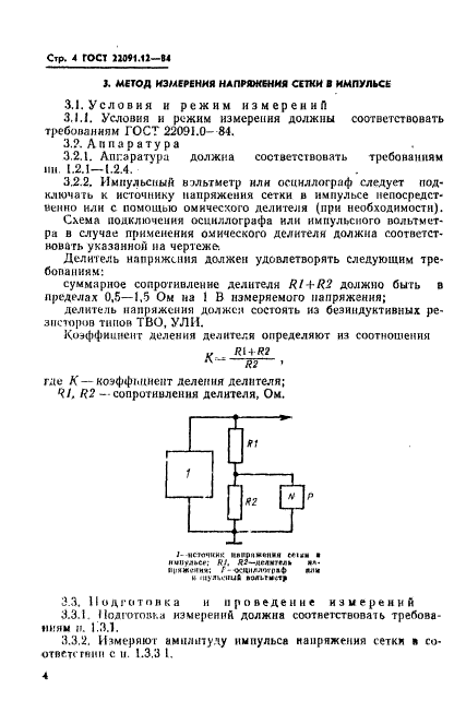 ГОСТ 22091.12-84
