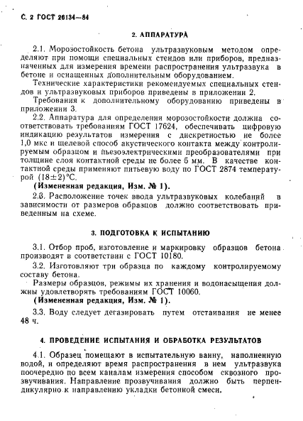 ГОСТ 26134-84