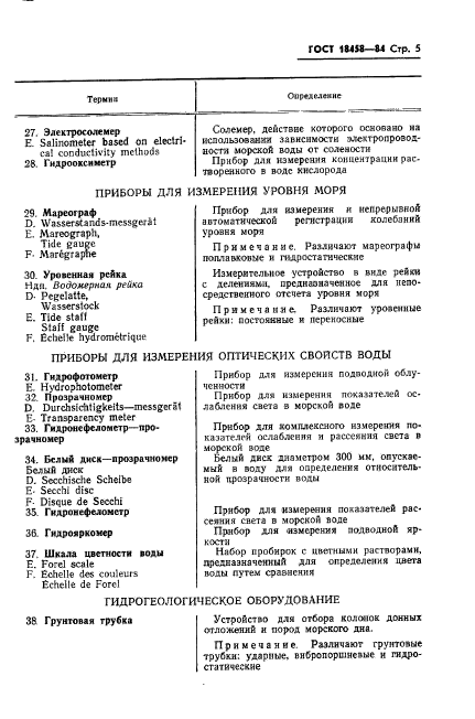 ГОСТ 18458-84
