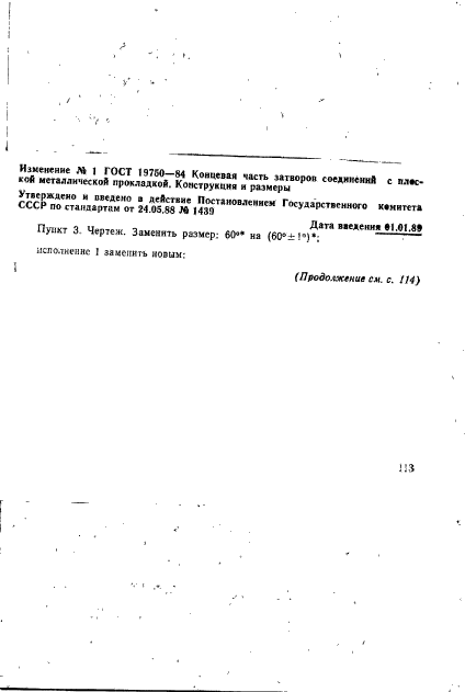 ГОСТ 19750-84