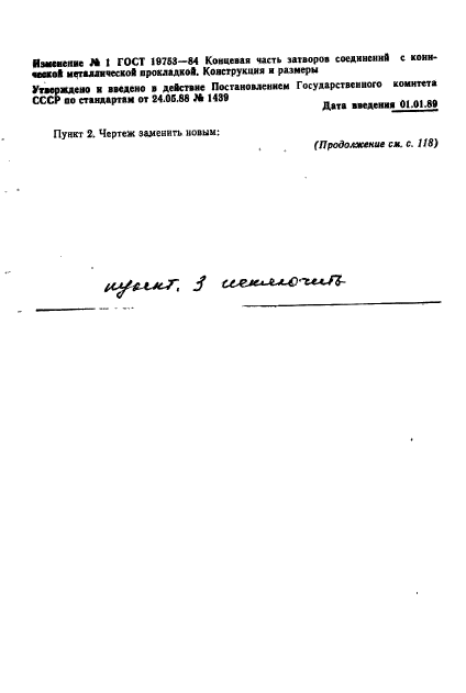 ГОСТ 19753-84