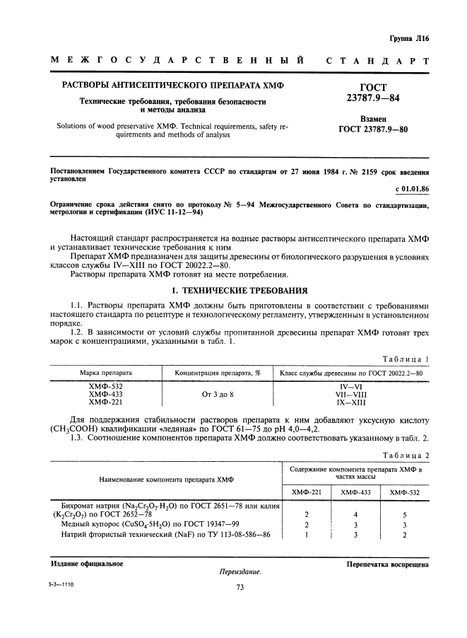 ГОСТ 23787.9-84