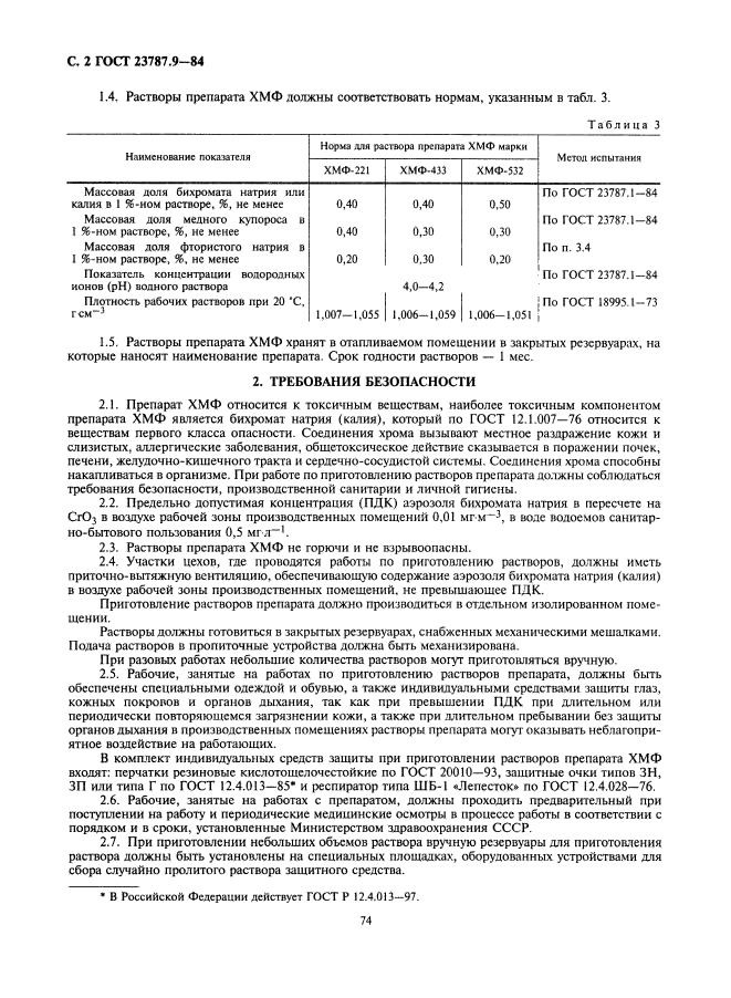 ГОСТ 23787.9-84