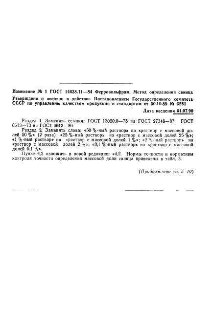ГОСТ 14638.11-84