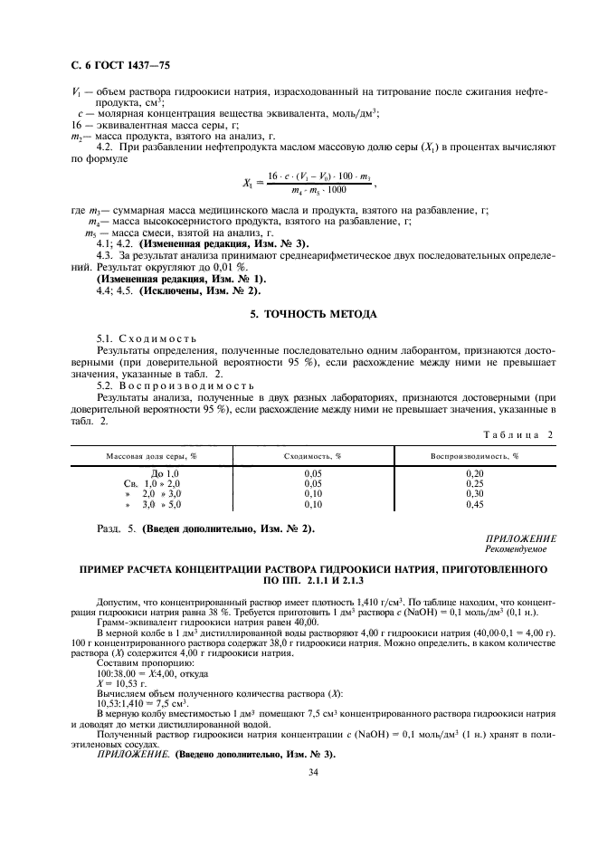 ГОСТ 1437-75
