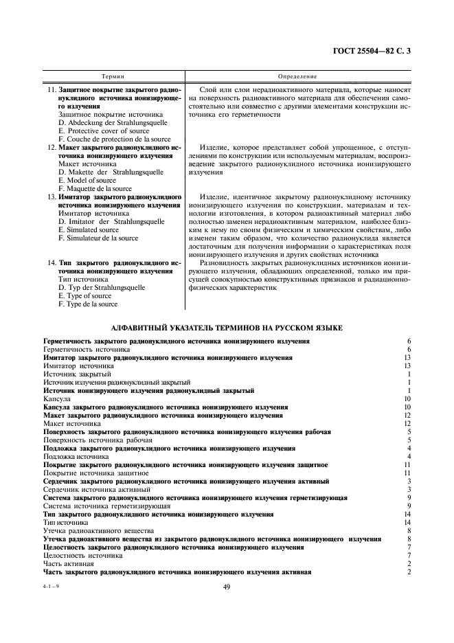 ГОСТ 25504-82