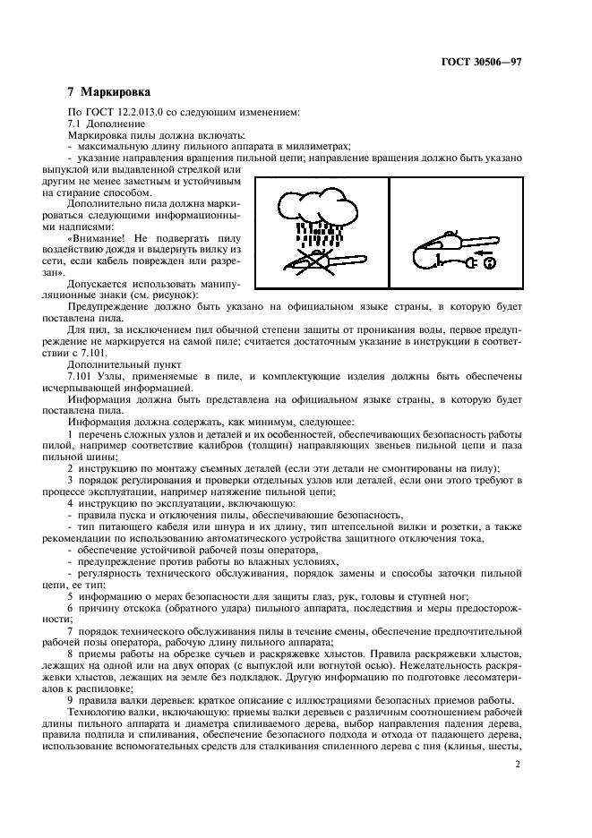ГОСТ 30506-97