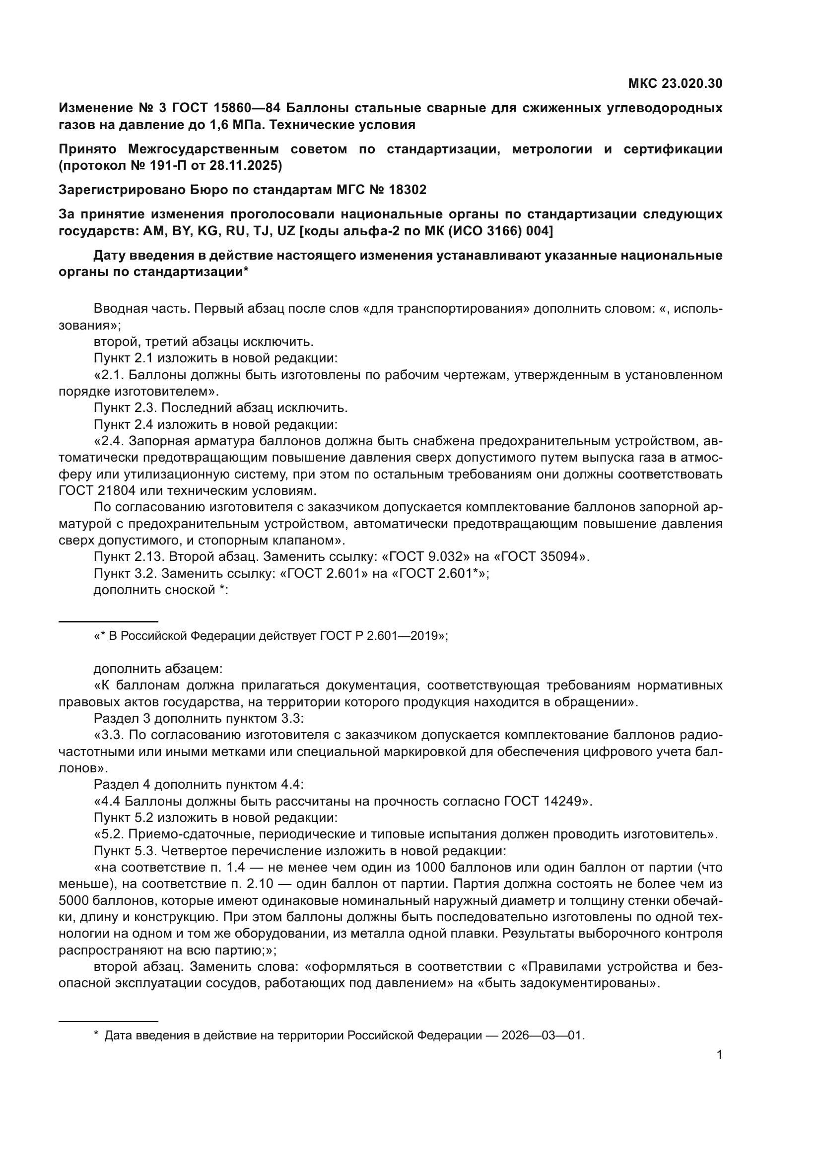 ГОСТ 15860-84