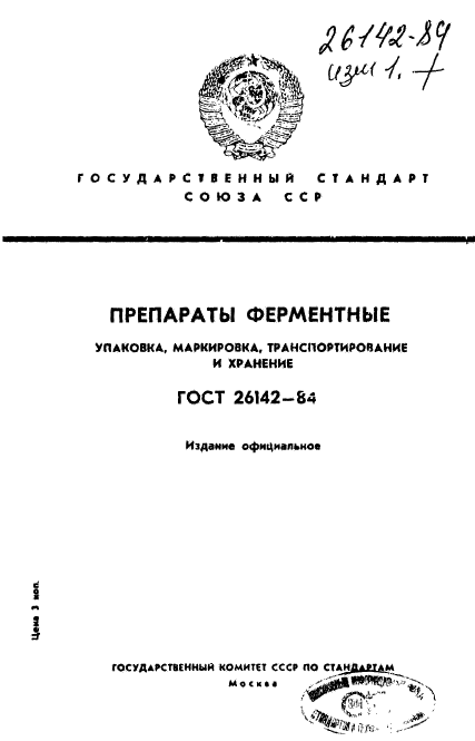 ГОСТ 26142-84
