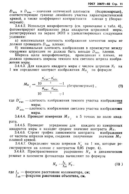 ГОСТ 25677-83