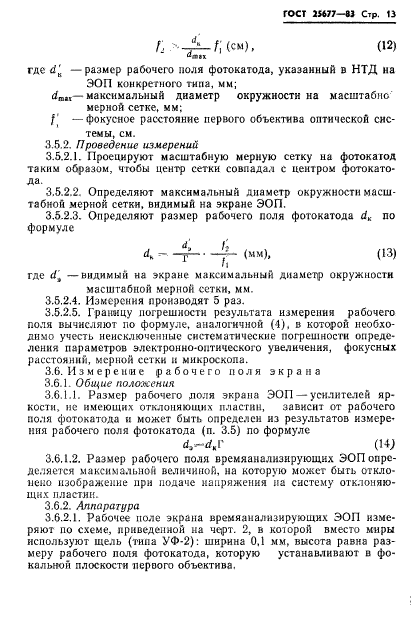 ГОСТ 25677-83