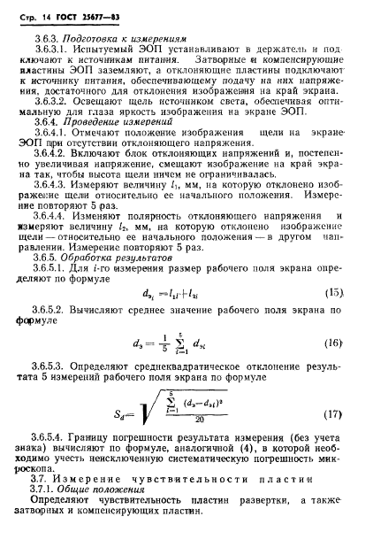 ГОСТ 25677-83
