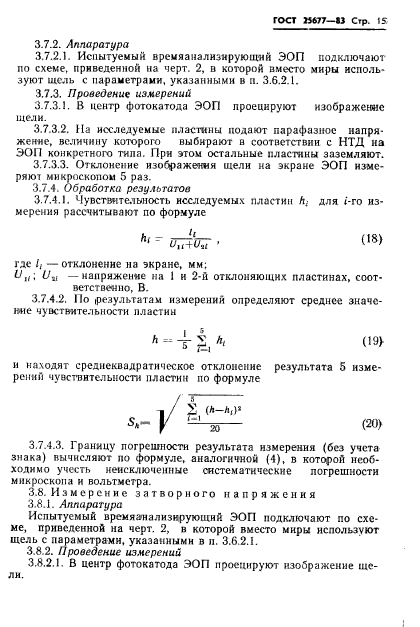 ГОСТ 25677-83