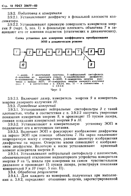 ГОСТ 25677-83