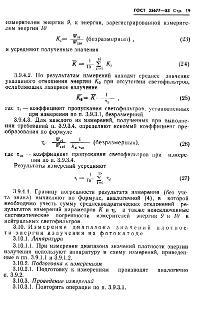 ГОСТ 25677-83