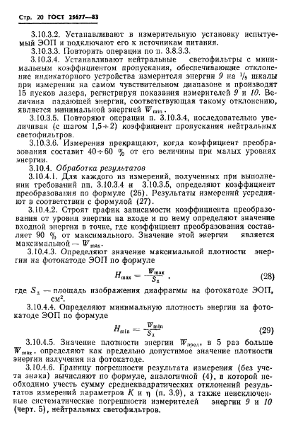 ГОСТ 25677-83