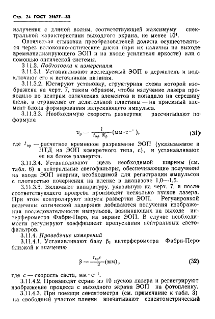 ГОСТ 25677-83