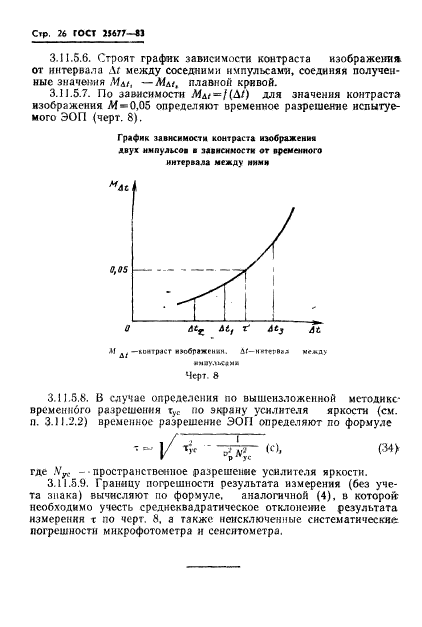 ГОСТ 25677-83
